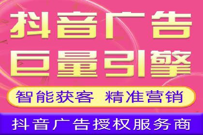 抖音信息流代理实战：教你玩转短视频广告